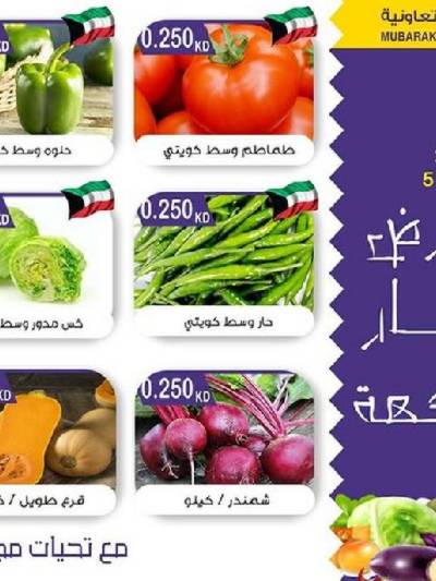عروض الثلاثاء من  جمعية مبارك الكبير والقرين