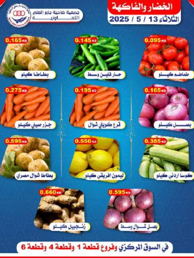 عروض الثلاثاء من جمعية ضاحية جابر العلي التعاونية