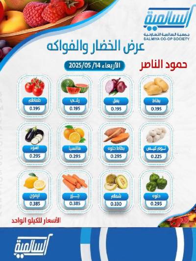 عروض الاربعاء من جمعية السالمية 