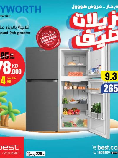 عروض الصيف من بست اليوسفى