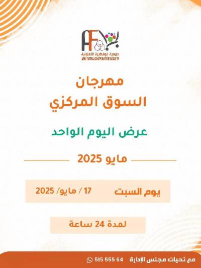عروض السبت من جمعية ابو فطيرة التعاونية - خضار وفاكهة