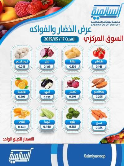 عروض السبت من جمعية السالمية 