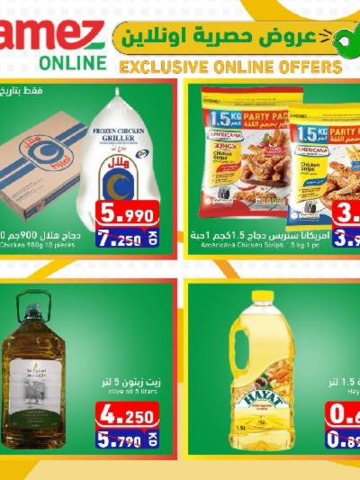 عروض الاونلاين من أسواق رامز