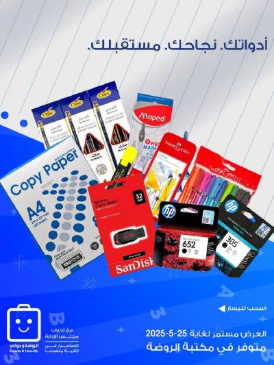  عروض جمعية الروضة وحولى 