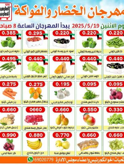 عروض الاثنين من  جمعية  العارضية التعاونية 