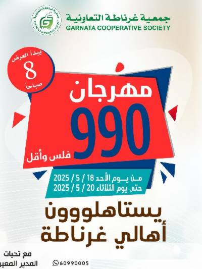 عروض جمعية غرناطة التعاونية