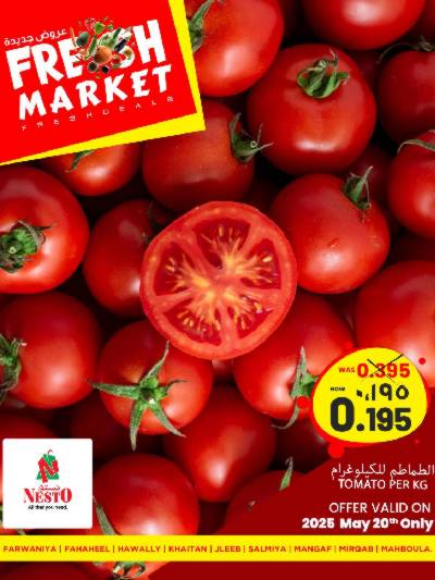 عروض الطازج من نستو  