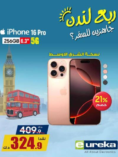 تنزيلات السفر من يوريكا