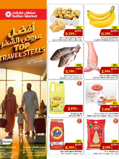 عروض الاسبوع من مركز سلطان