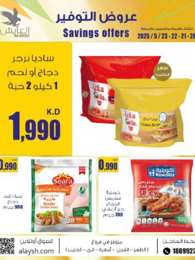 عروض سوق العايش المركزي