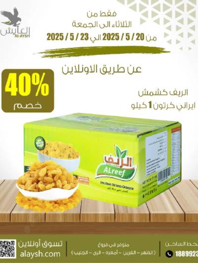 عروض سوق العايش المركزي - حصريا اون لاين