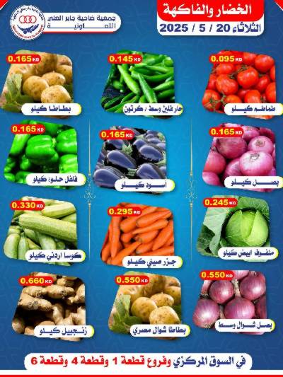 عروض الثلاثاء من  جمعية جابر العلي التعاونية