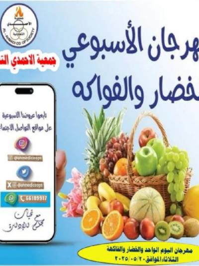 عروض الثلاثاء من جمعية الاحمدي التعاونية