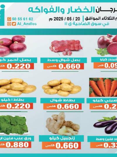 عروض الثلاثاء من جمعية الاندلس والرقعي التعاونية