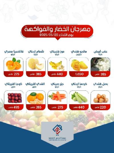 عروض الثلاثاء من جمعية الصديق التعاونية 