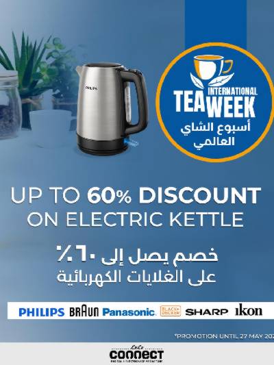 عروض اسبوع الشاي من لولو