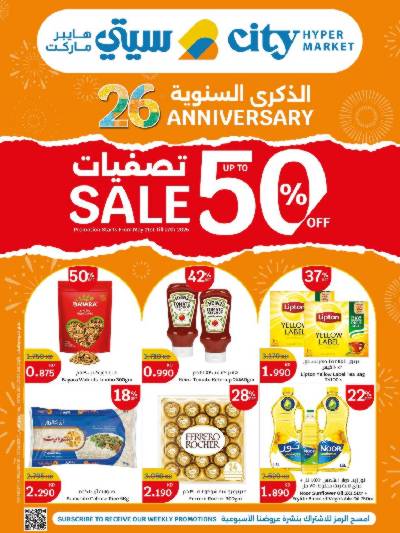العروض الاسبوعيه من سيتى هايبر