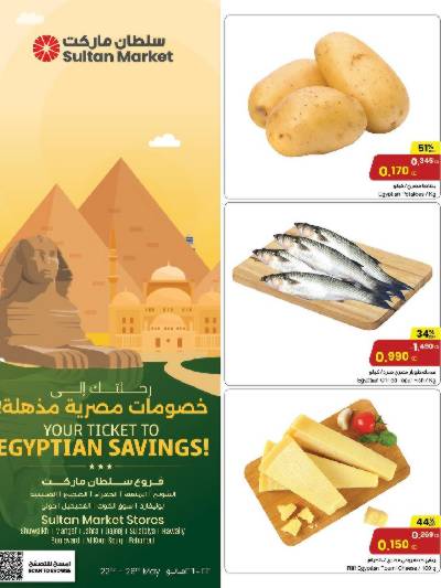 مهرجان المنتج المصري من مركز سلطان