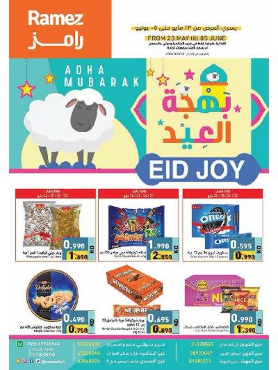 عروض يهجة العيد من أسواق رامز