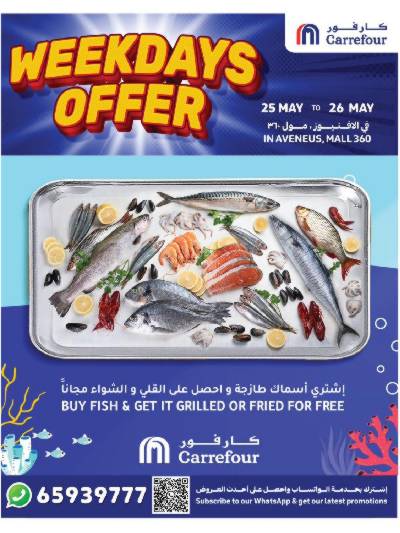 عرض الاسماك من كارفور