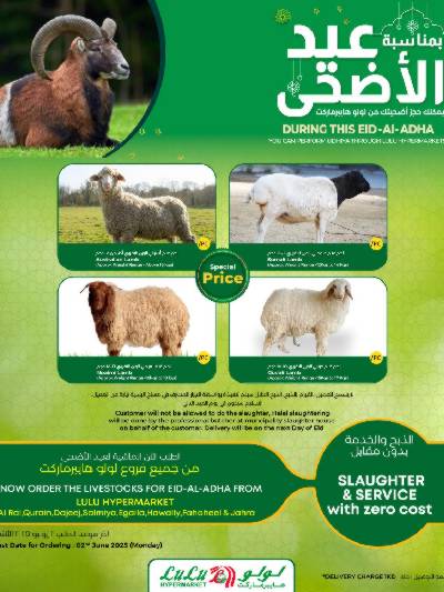 عروض الاضحيه من لولو 