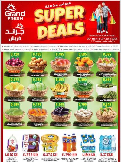 العروض الاسبوعيه من جراند فريش