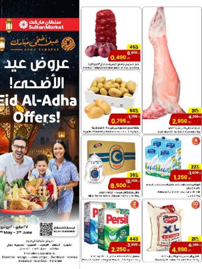 عروض عيد الاضحي من مركز سلطان