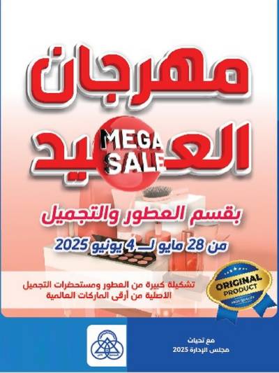 عروض الجمال من جمعية الشامية والشويخ 