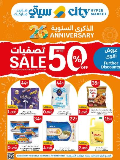 عروض الذكري السنوية من سيتى هايبر
