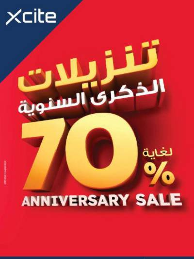 العروض الاسبوعيه من إكسايت