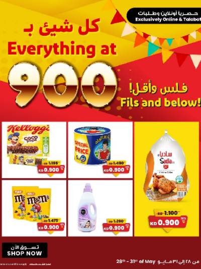 عروض 900 فلس و أقل من مركز سلطان