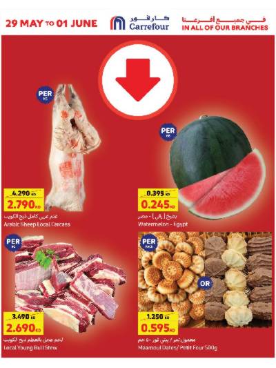 عروض خاصه من كارفور