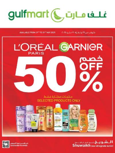 خصومات ال 50%  من غلف مارت