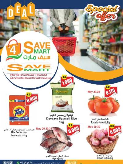 عروض الاسبوع من سيف مارت