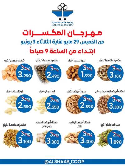 عروض جمعية الشعب التعاونية
