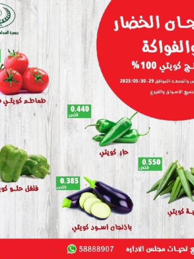 عروض جمعية العبدلي التعاونيه 