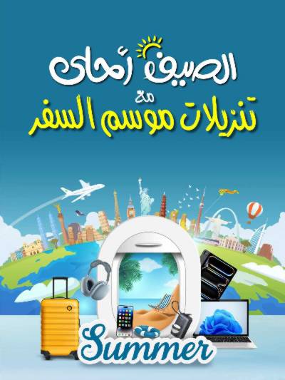 تنزيلات السفر من يوريكا