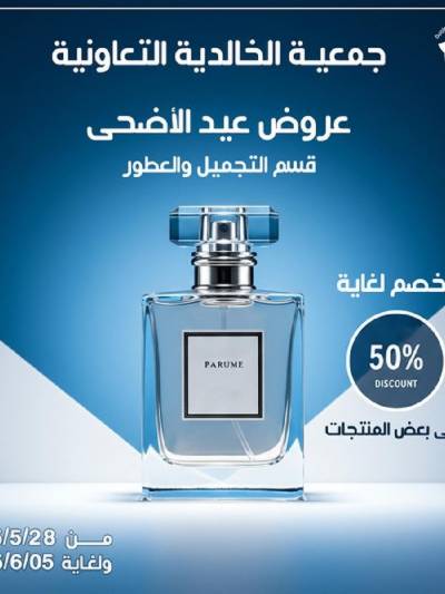عروض جمعية الخالدية التعاونية 