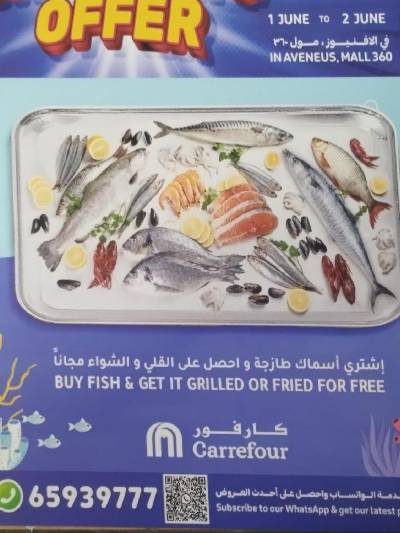 عرض الاسماك من كارفور
