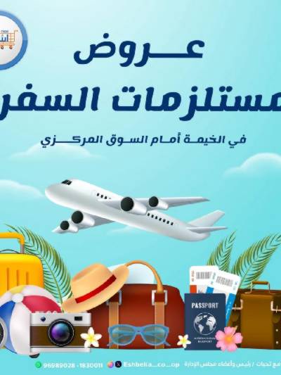 عروض جمعية اشبيلية التعاونية