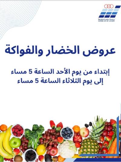 عروض جمعية حطين 