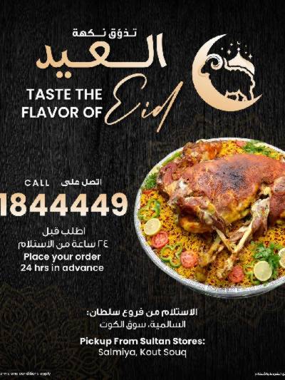 عروض تذوق نكهة العيد من مركز سلطان