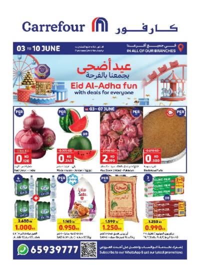 عروض عيد الاضحي من كارفور