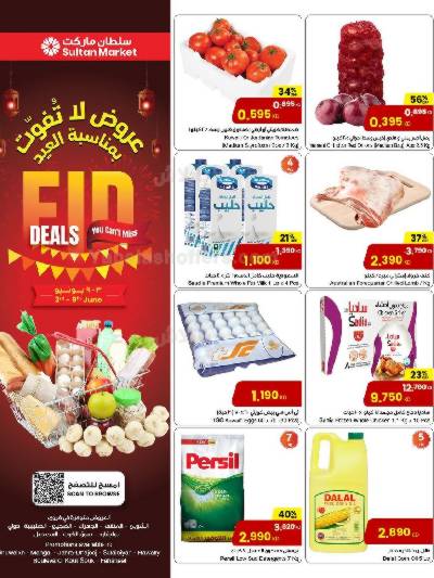 عروض عيد الاضحي من مركز سلطان