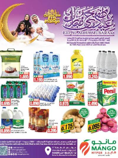 عروض عيد الاضحي من مانجو - حولي