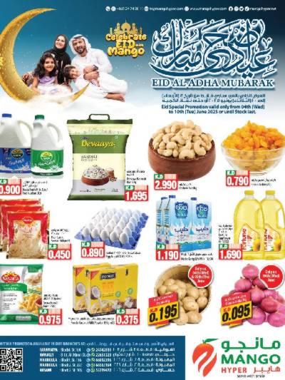 عروض عيد الاضحي من مانجو 