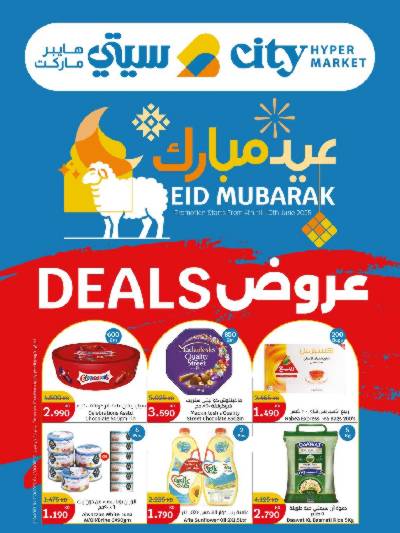 عروض عيد الاضحي من سيتى هايبر