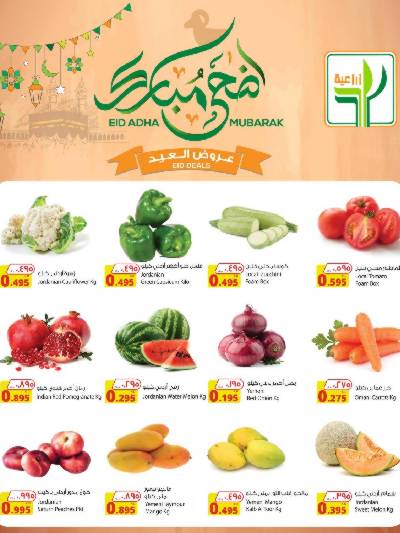 عروض الاسبوع  من الشركة الزراعية