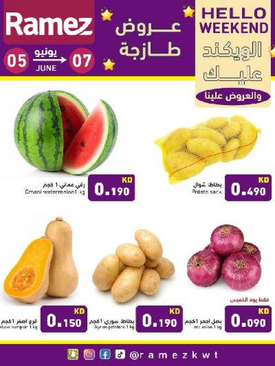 عروض نهاية الاسبوع من أسواق رامز