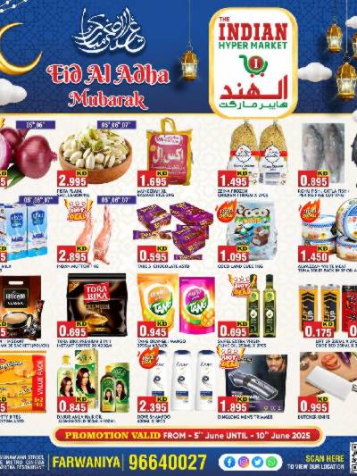 عروض العيد  من الهند هايبرماركت  